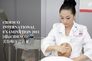 2011年国际CIDESCO高级美容师深造认证 