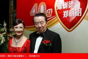 郑明明结婚40年红宝石婚典 