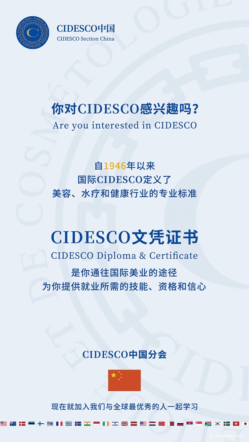 2021年国际CIDESCO国际美容治疗师文凭考试实录_20_蒙妮坦